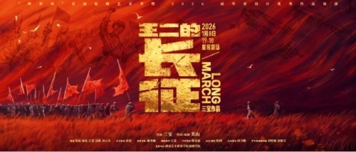 【来湖艺，种春风】音乐剧《王二的长征》|一封信，一群人，一条路