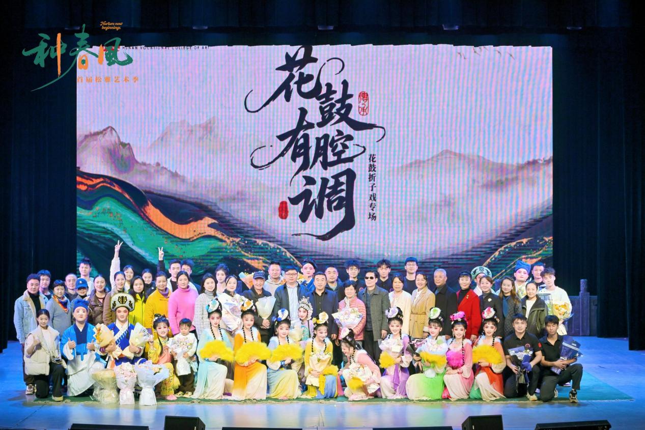 乡音亮相唱透人情：校企订单班《花鼓有腔调》圆满落幕